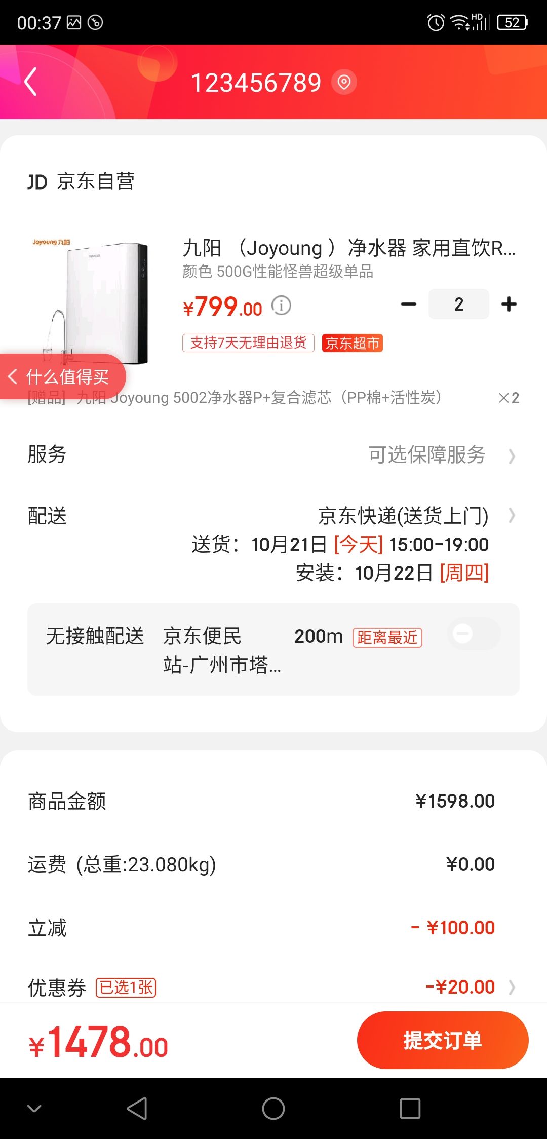 Joyoung 九阳 JR5002 RO净水器 500G *2件