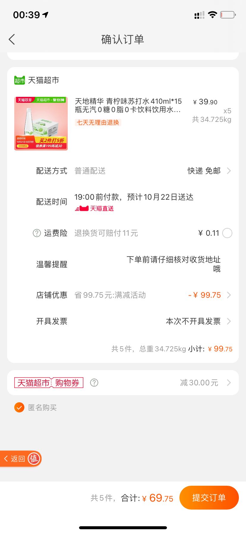 订单截图