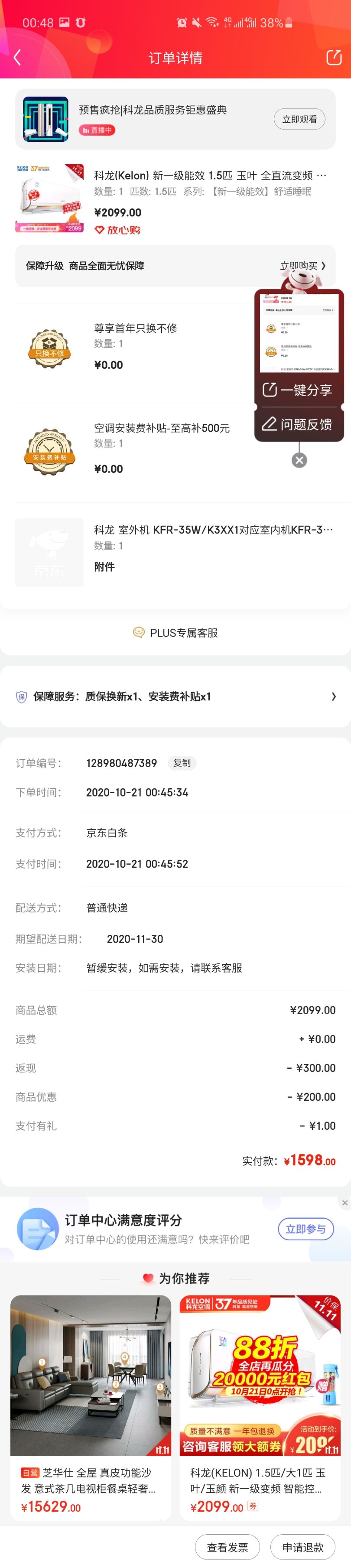 KELON 科龙 KFR-35GW/MJ2-X1 1.5匹 变频 壁挂式空调