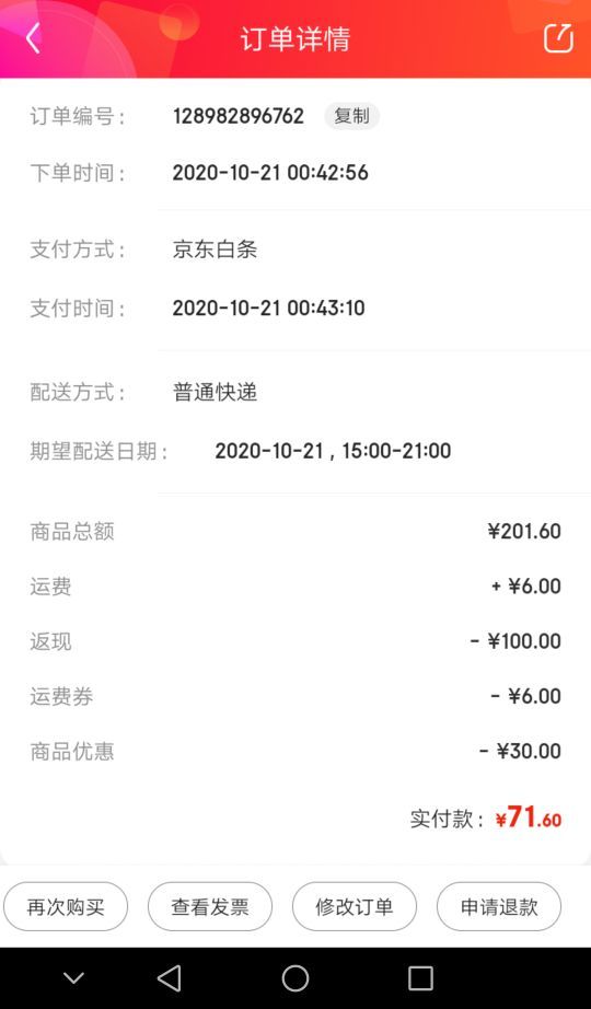 订单截图