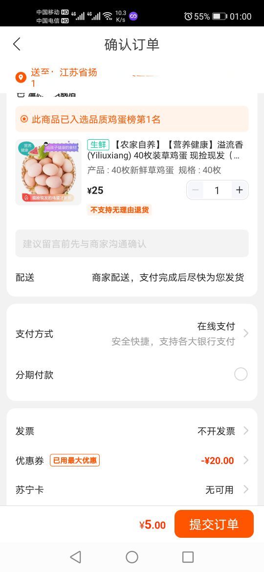 订单截图
