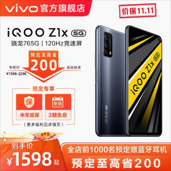 vivo iQOO Z1x 双模5g 6GB 128GB 锐酷黑