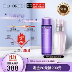  COSME DECORTE 黛珂 明星护肤套装 牛油果乳液150ml+紫苏水150ml