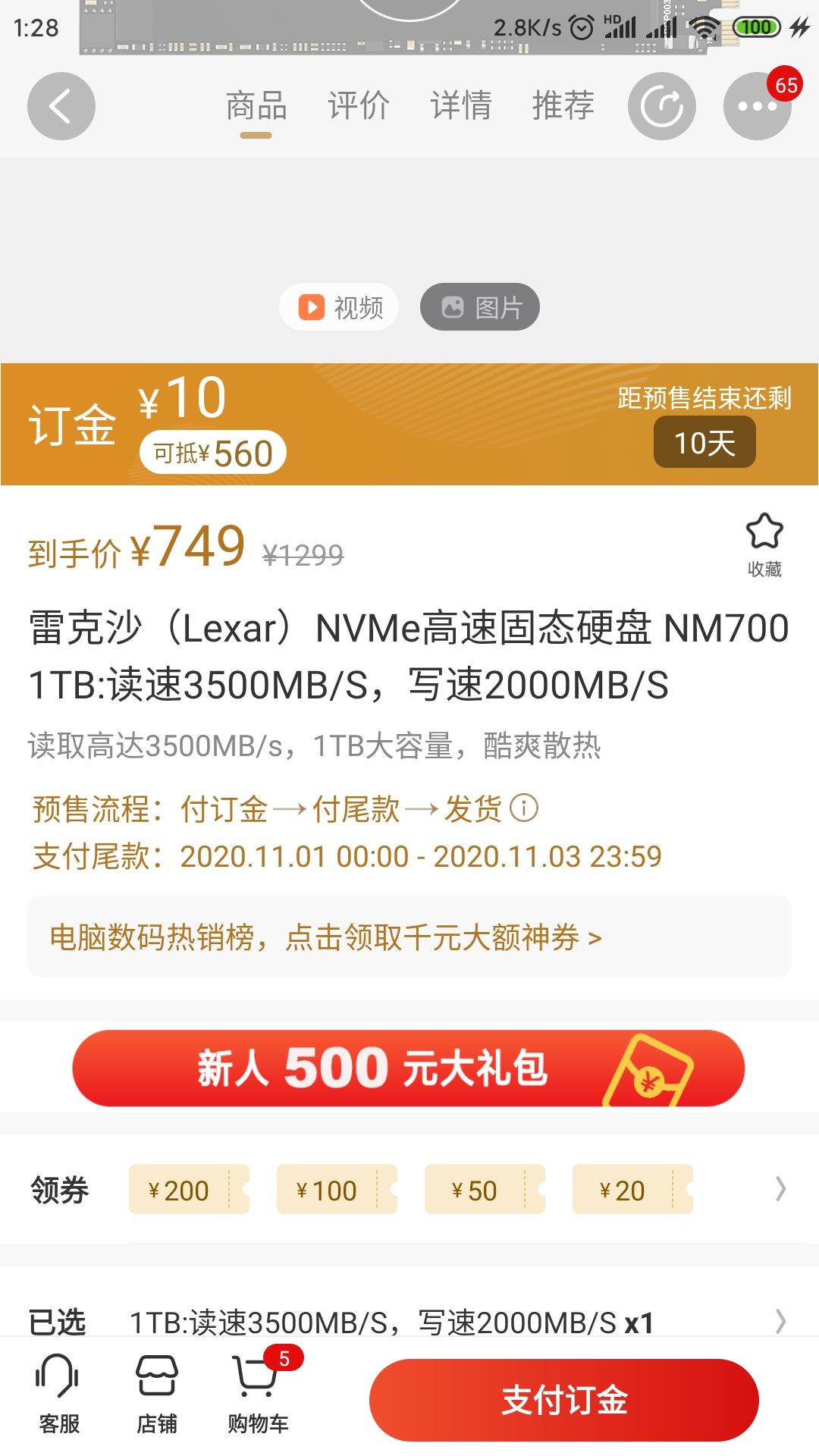 订单截图