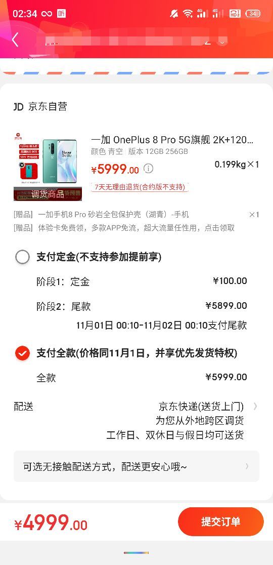 订单截图
