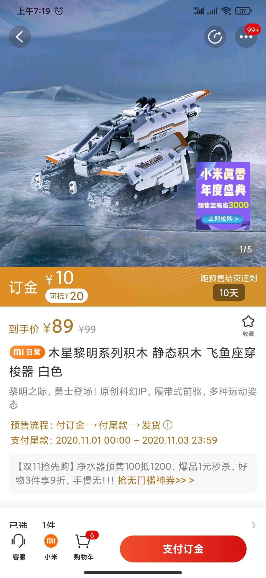 积木之家:MI 小米 木星黎明系列积木 静态积木 飞鱼座穿梭器 白色