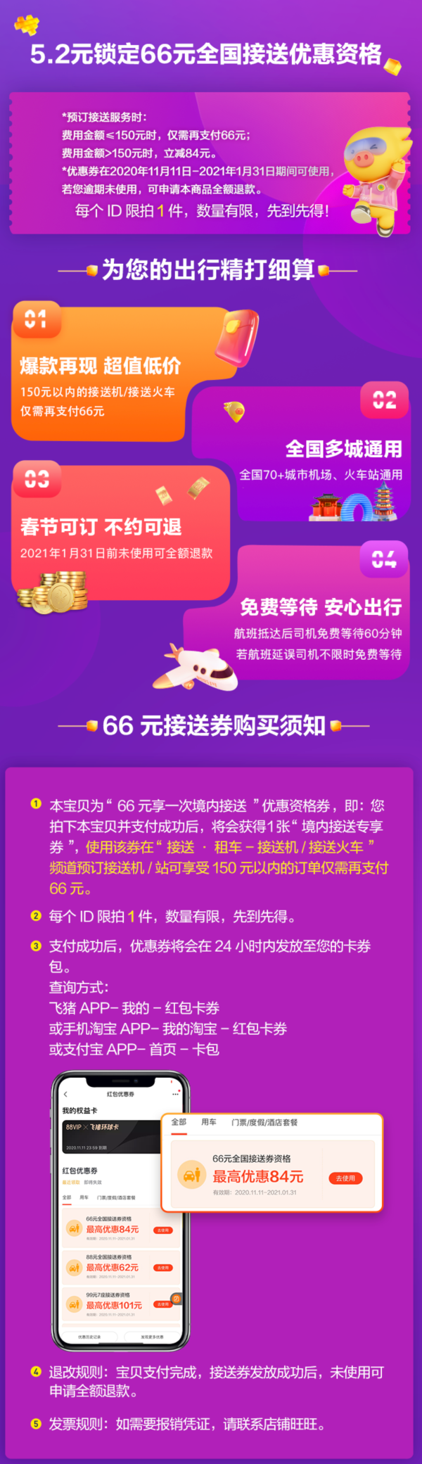 春节可订!5.2元抢66元专车接送资格
