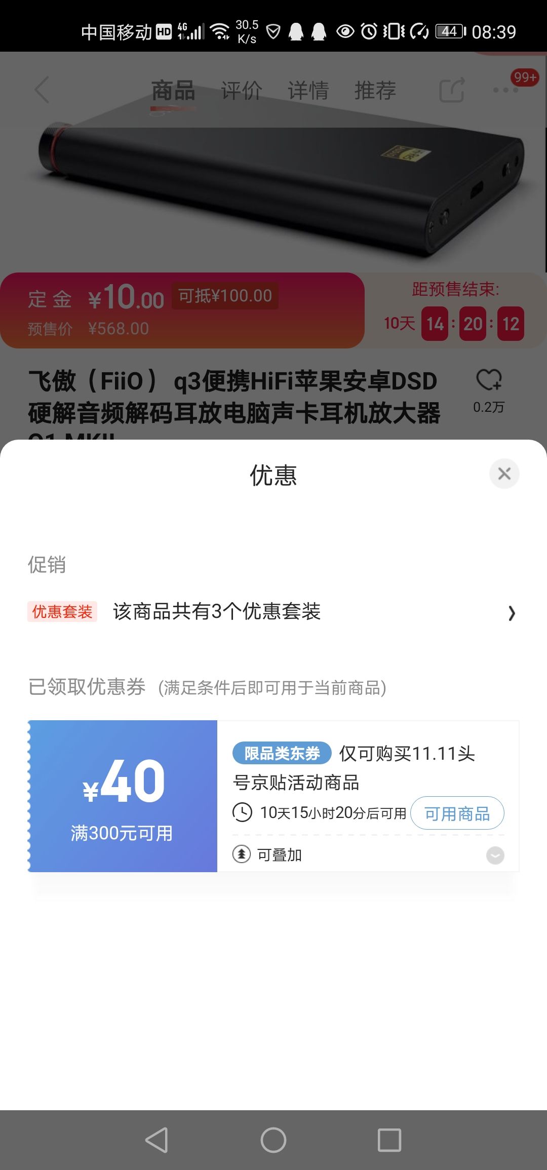 FiiO 飞傲 Q1 MarK II 平衡解码耳放