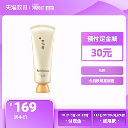 SULWHASOO/雪花秀玉璨净柔撕拉面膜深层清洁去角质细腻肌肤150ml