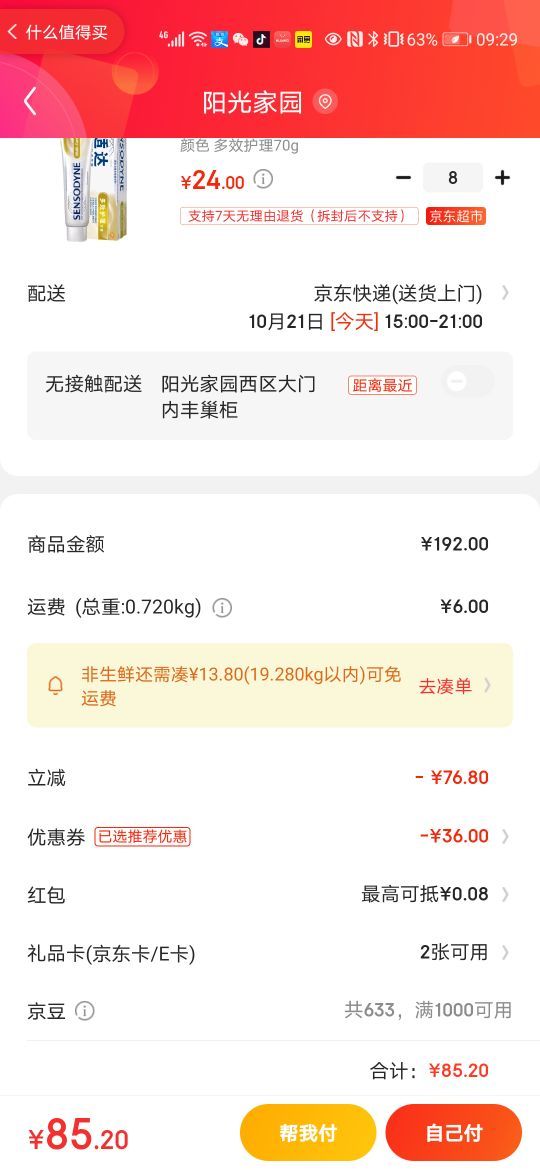 订单截图