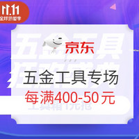 必看活动：京东 家装建材11.11主会场