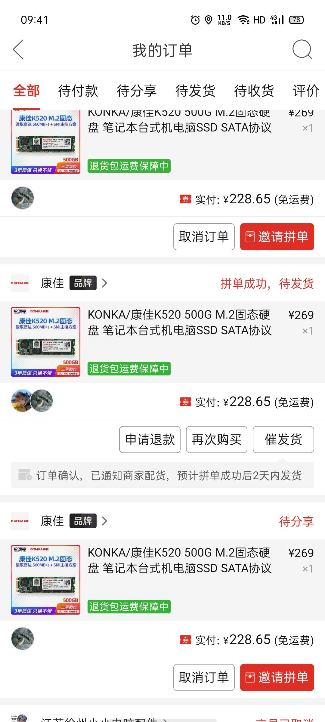 订单截图