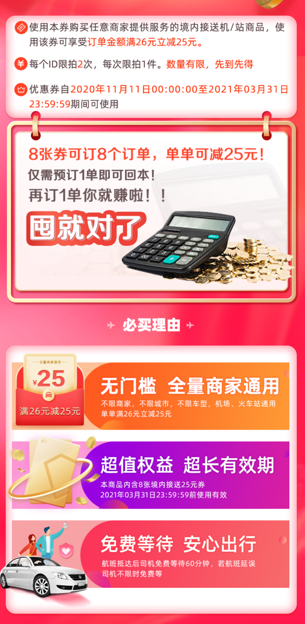 1单即可回本!200元接送机券包(含8张25元券)