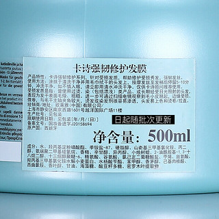 KÉRASTASE 卡诗 强韧修护发膜 500ml