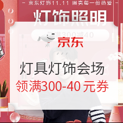 必看活动：京东 家装建材11.11主会场