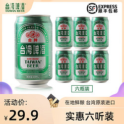 TAIWAN BEER 台湾啤酒 金牌6听