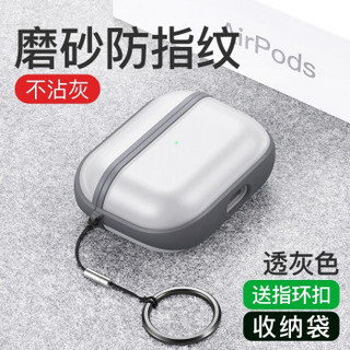 摩斯维 airpods pro保护套苹果无线蓝牙耳机1/2/3代保护壳无线充电盒充电仓透明软硬磨砂壳 airpodsPro/3代送挂绳+收纳袋