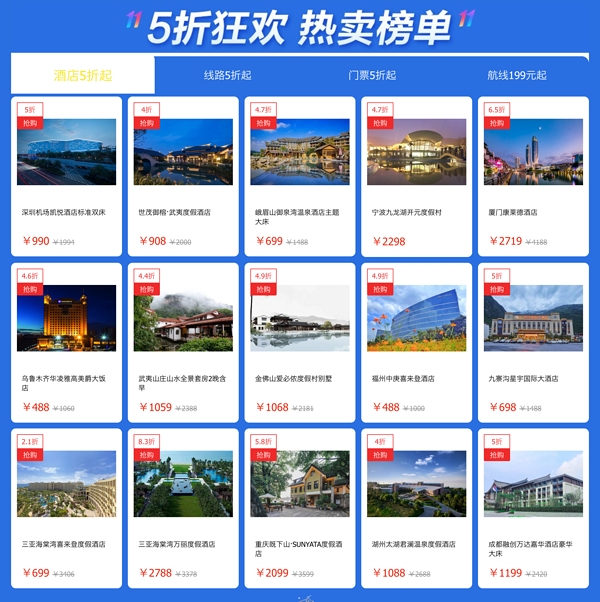 限时！直接！京东上购买携程酒店预售产品享低价 