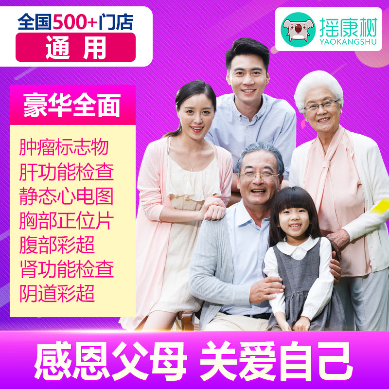 眼花缭乱的中老年体检套餐,该怎么选?