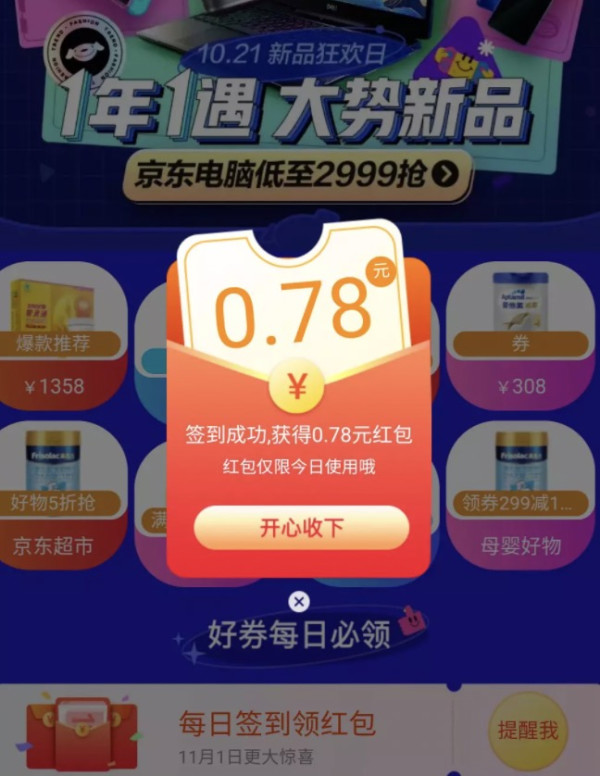 京东11.11主会场 签到领红包