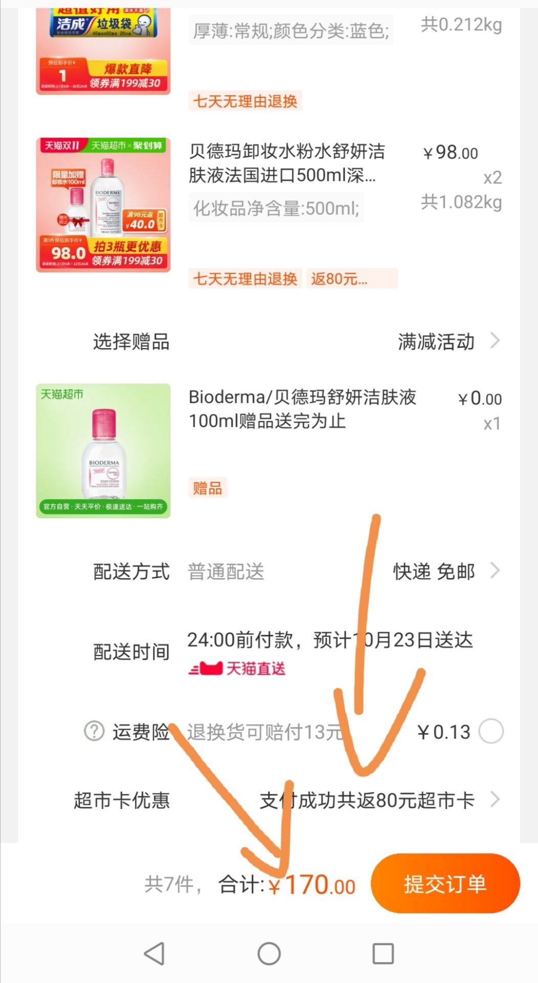 订单截图