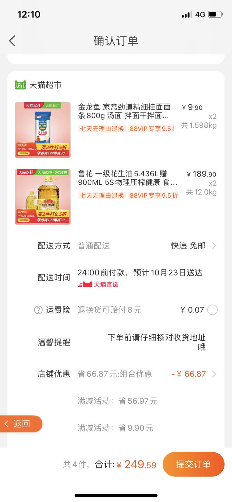 订单截图