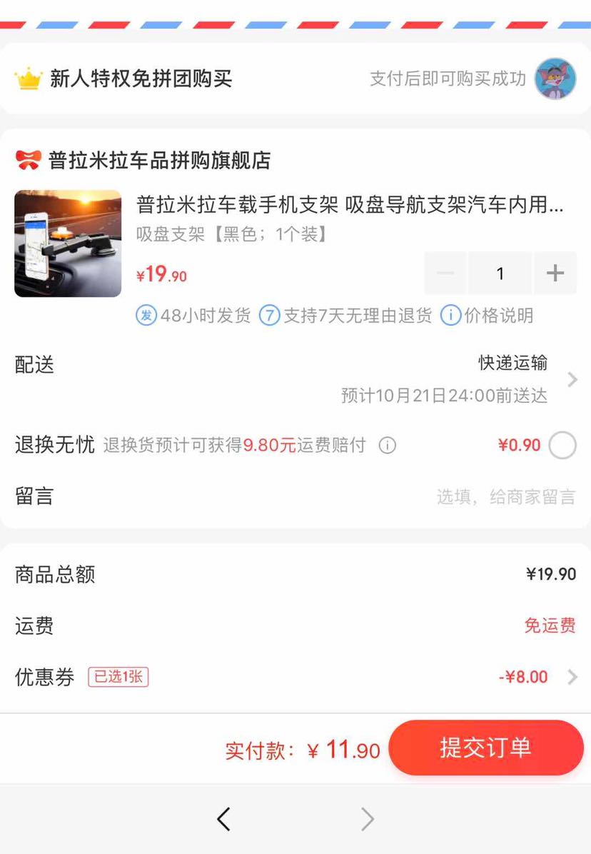 订单截图