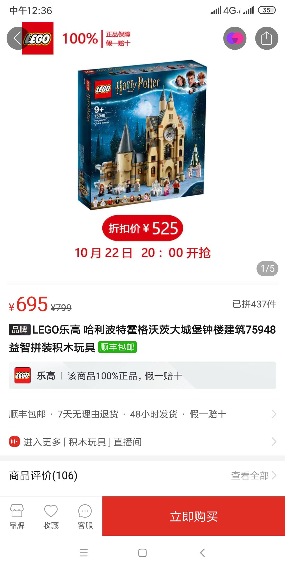 LEGO 乐高 哈利波特系列 75948 霍格沃茨钟楼