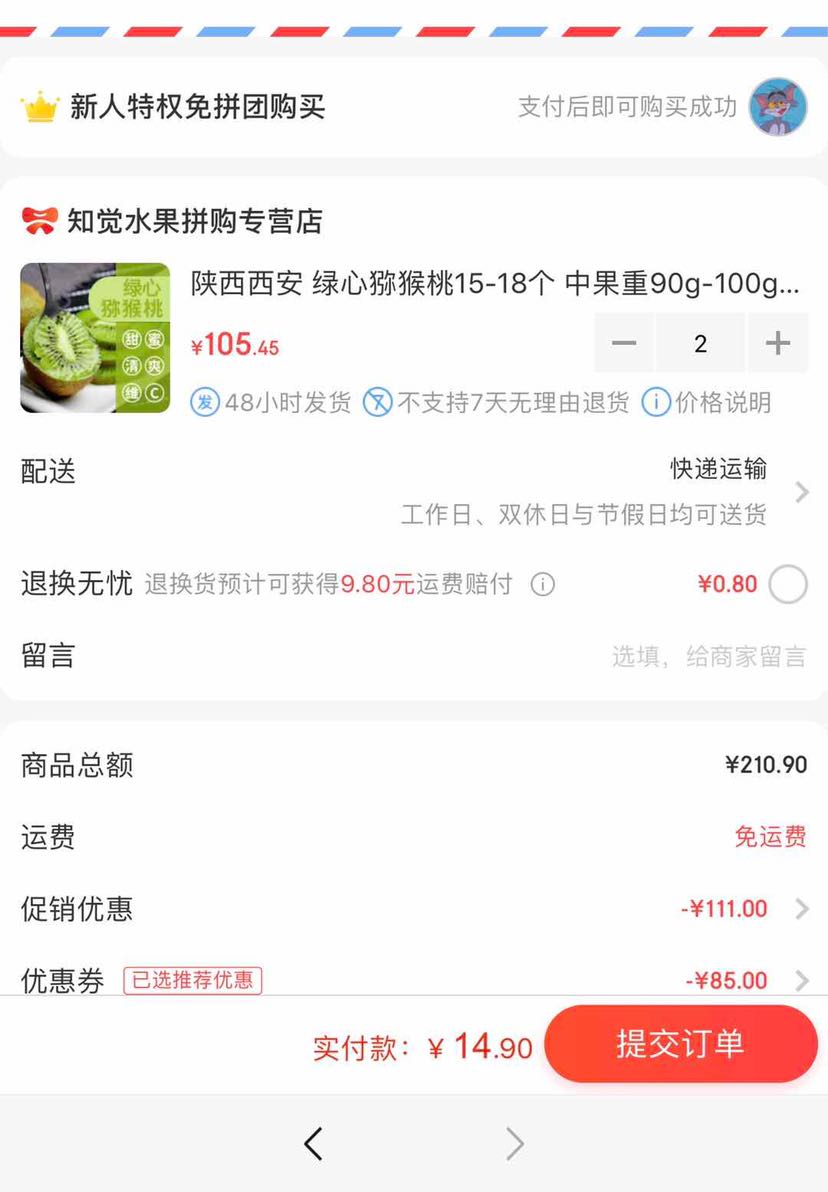 订单截图