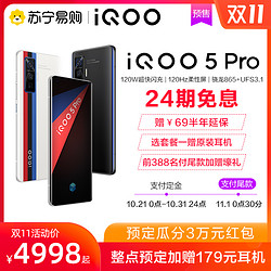 vivo iQOO 5 Pro新品120W闪充骁龙865KPL比赛用机旗舰5G手机vivoiqoo5 iqoo5pro iqoo3