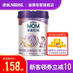 雀巢(nestle) A2妈妈孕产妇配方奶粉 900g