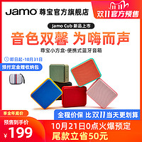 JAMO/尊宝CUB小方盒新品蓝牙音箱大功率12小时续航防水小巧