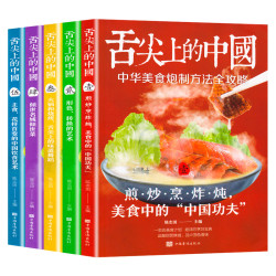 舌尖上的中国美食书全套5册