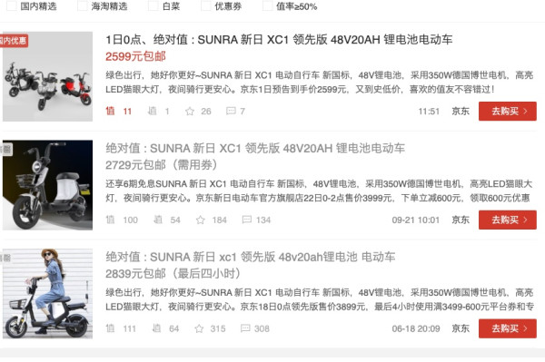 SUNRA 新日 XC1 领先版 48V20AH 锂电池电动车