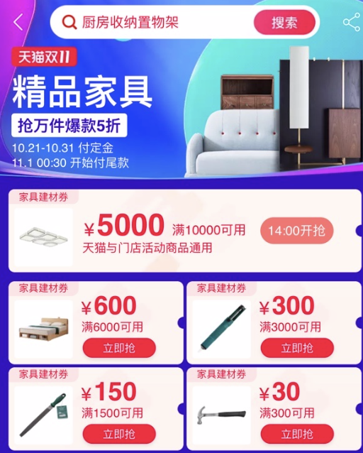 促销活动：天猫 精品家具 双11会场