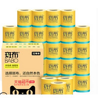 有券的上、88VIP：BABO 斑布 有芯卷纸 125克 32卷 *5件