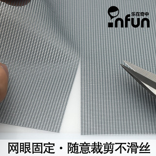 INFUN 乐在奇中 纱窗网自装窗纱网家用防蚊沙窗纱网防尘纱网加密隐形自粘防蚊纱窗