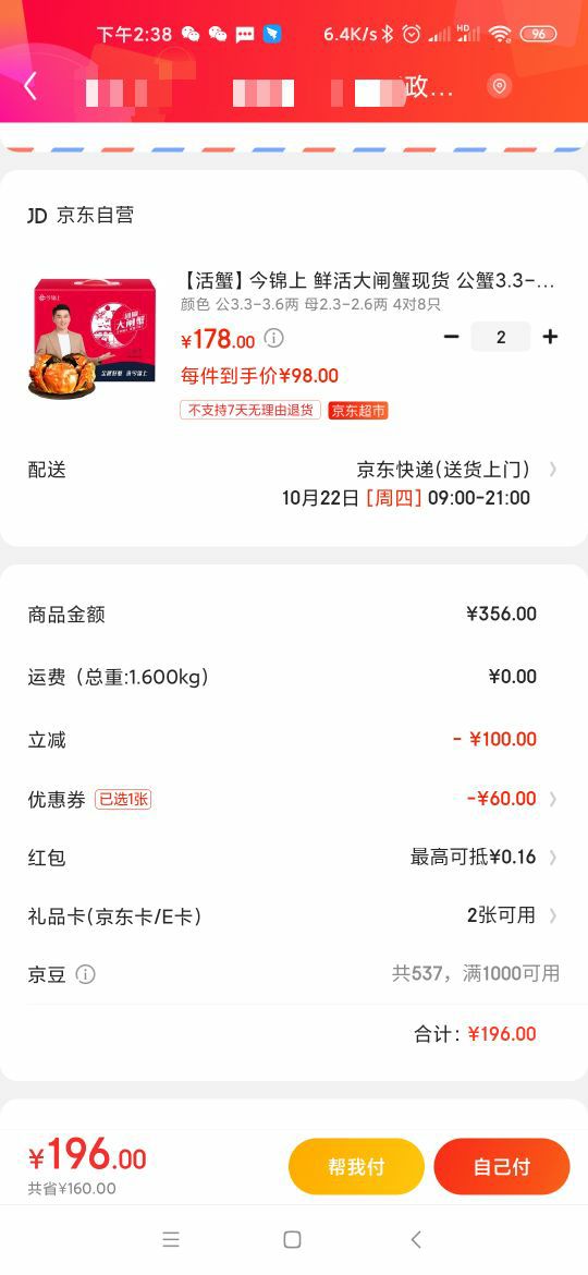 订单截图
