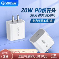 ORICO 奥睿科 苹果12充电器PD20W快充apple充电器苹果快充iPhone12适配