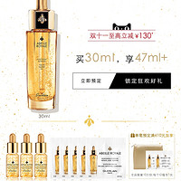 GUERLAIN 娇兰 帝皇蜂姿紧致修护系列 复原蜜面部精华液 30ml（赠同款5ml*3+0.5ml*5）