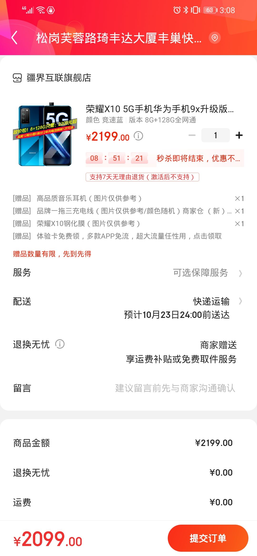 订单截图