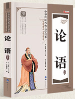 《论语》中华传统古典文学读本 *5件