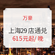 万豪集团上海29店 套房2晚通兑（含早餐+延迟退房）