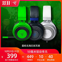 Razer雷蛇北海巨妖头戴式7.1声道游戏耳机麦绿色蓝色主机线控吃鸡