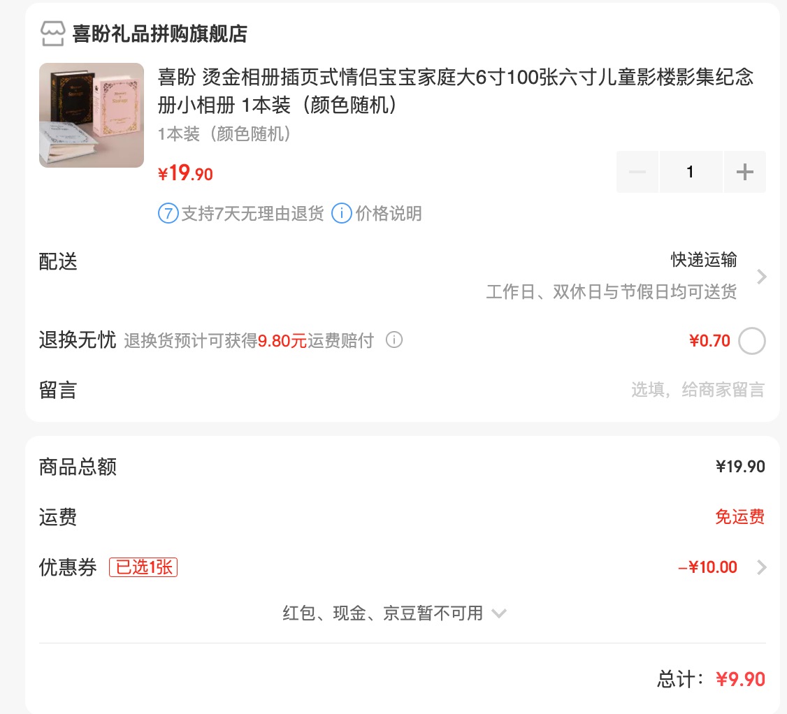 订单截图