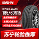 回力轮胎 WA09 185/60R15 84H Warrior *4件