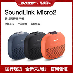 Bose SoundLink Micro蓝牙音箱无线便捷迷你防水扬声器通话音响