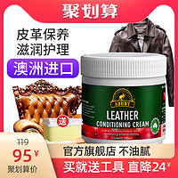 澳洲皮革护理皮真皮沙发清洁剂去污保养包包皮衣奢侈品皮具保养油