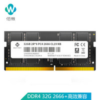 佰微（BIWINTECH） DDR4 2666 32GB 笔记本内存（C19）