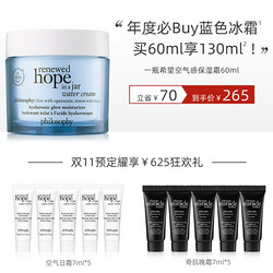 philosophy 肌肤哲理 一瓶希望空气感保湿面霜 60ml+赠空气日霜7ml*5+奇肌晚霜7ml*5